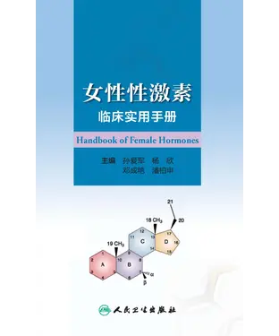 書封 女性性激素临床实用手册