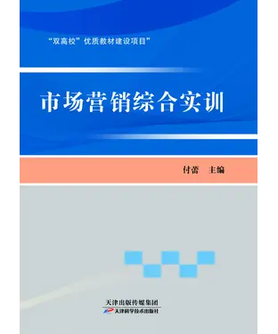 書封 市场营销综合实训