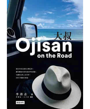 書封 大叔Ojisan on the Road