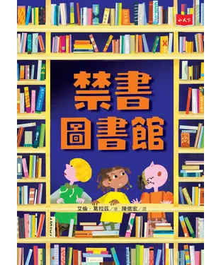 書封 禁書圖書館