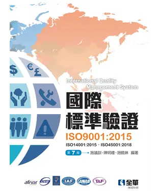 書封 國際標準驗證（ISO9001：2015）