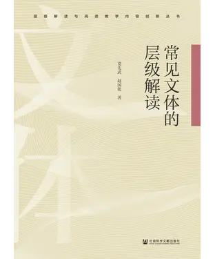 書封 常见文体的层级解读