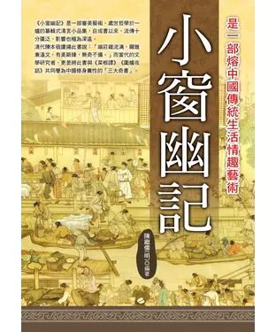 書封 小窗幽記