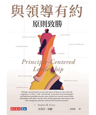 書封 與領導有約：原則致勝