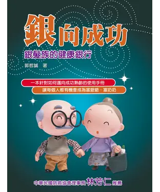 書封 銀向成功