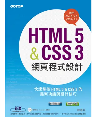書封 HTML 5＆CSS 3網頁程式設計
