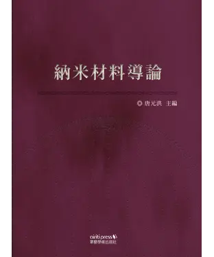 書封 納米材料導論