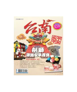 書封 台南劍獅帶路安平尋寶