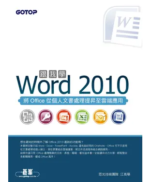 書封 跟我學Word2010