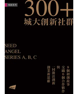 書封 300+城大創新社群