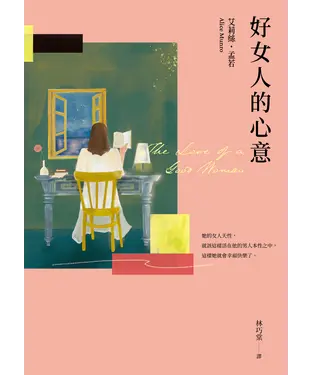 書封 好女人的心意