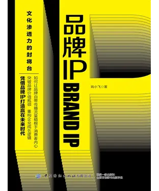 書封 品牌IP