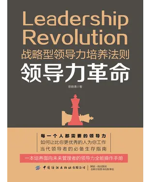 書封 领导力革命