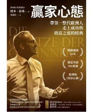 書封 贏家心態：帶領一整代歐洲人走上成功與致富之道的經典