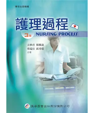 書封 護理過程