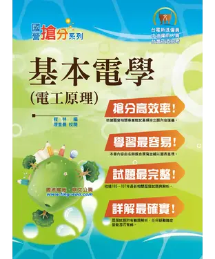 書封 基本電學（電工原理）