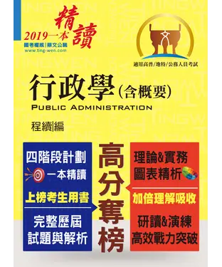 書封 行政學（含概要）