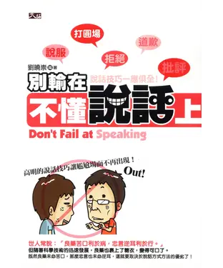 書封 別輸在不懂說話上