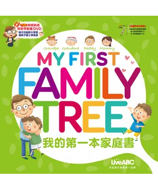 書封 我的第一本家庭書【有聲】