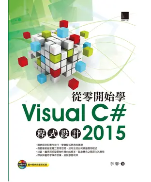 書封 從零開始學Visual C＃2015 程式設計