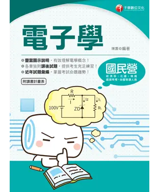 書封 電子學