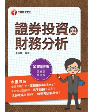 書封 證券投資與財務分析