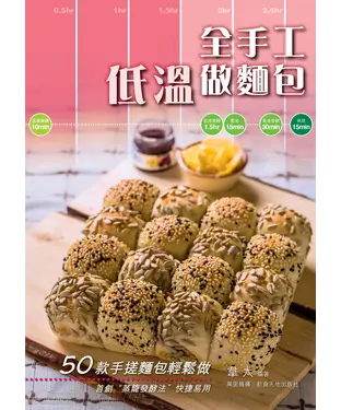 書封 全手工低溫做麵包