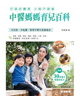 書封 中醫媽媽育兒百科