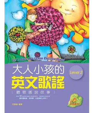 書封 大人小孩的英文歌謠Level 2【有聲】